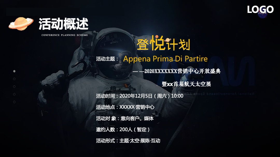 地产项目营销中心开放暨首届航天太空展（登悦计划主题）活动策划方案