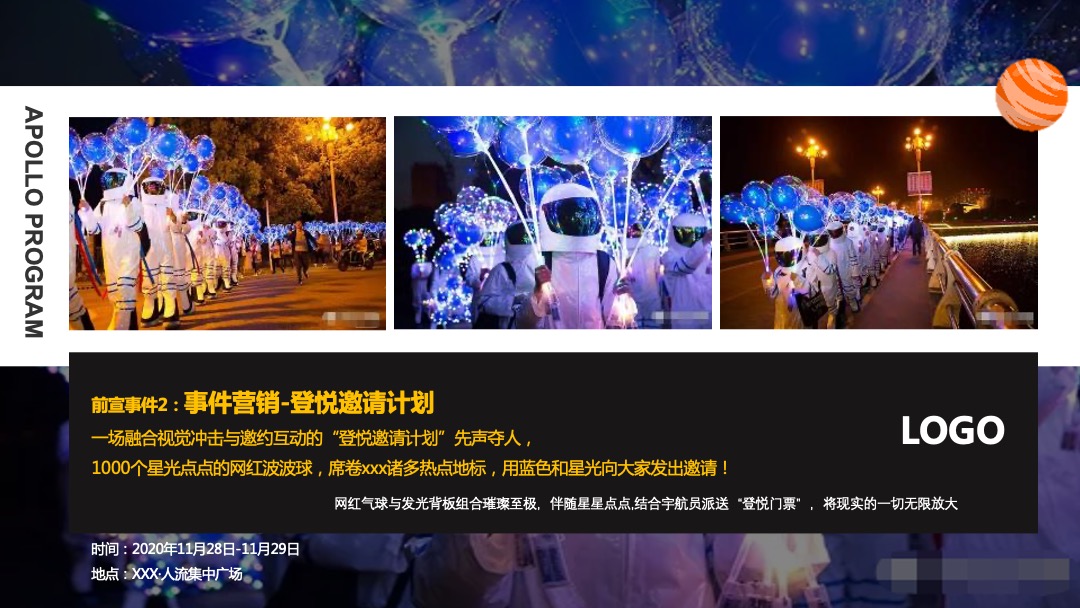 地产项目营销中心开放暨首届航天太空展（登悦计划主题）活动策划方案