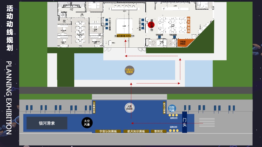 地产项目营销中心开放暨首届航天太空展（登悦计划主题）活动策划方案