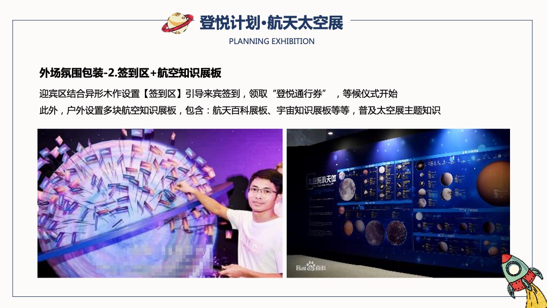 地产项目营销中心开放暨首届航天太空展（登悦计划主题）活动策划方案