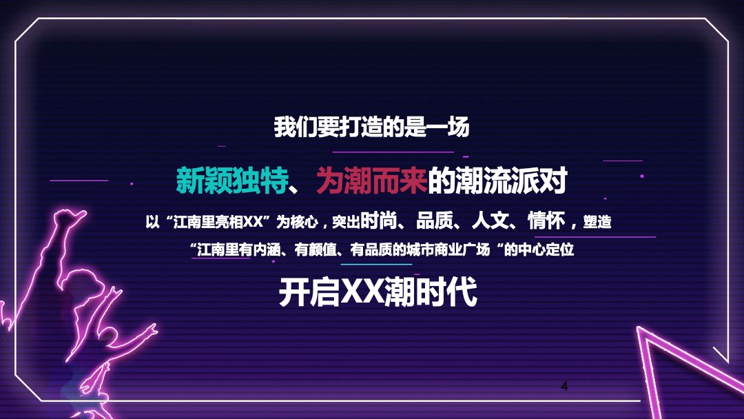 江南里商业街开街活动（潮玩生物 乐享江南）策划方案