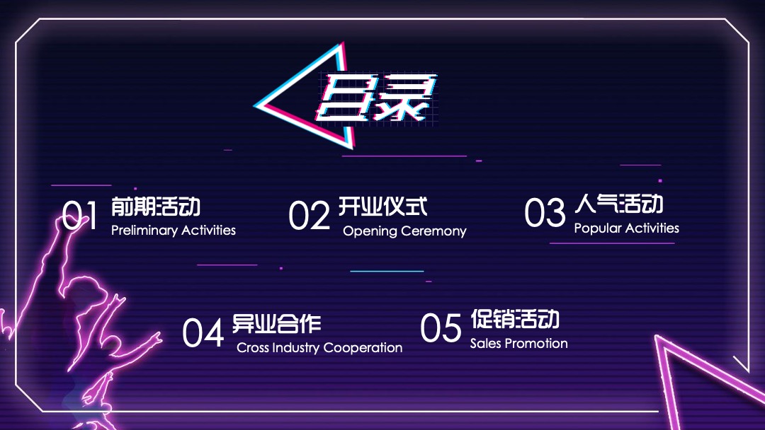 江南里商业街开街活动（潮玩生物 乐享江南）策划方案