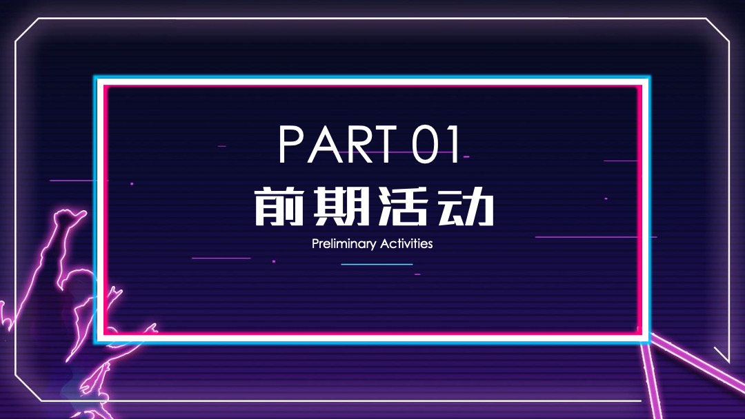 江南里商业街开街活动（潮玩生物 乐享江南）策划方案