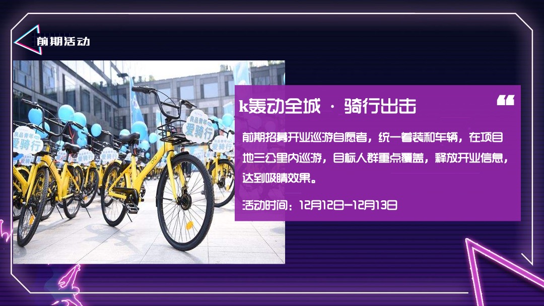 江南里商业街开街活动（潮玩生物 乐享江南）策划方案