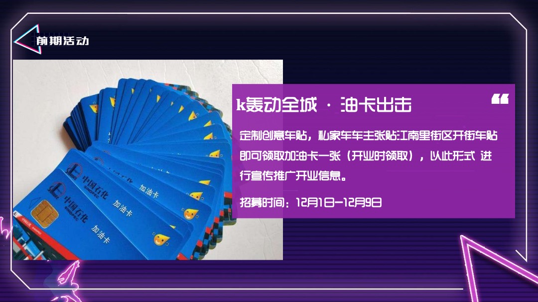 江南里商业街开街活动（潮玩生物 乐享江南）策划方案