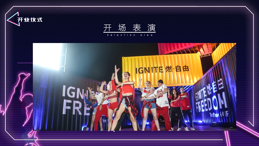 江南里商业街开街活动（潮玩生物 乐享江南）策划方案