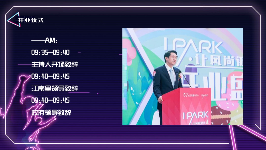 江南里商业街开街活动（潮玩生物 乐享江南）策划方案