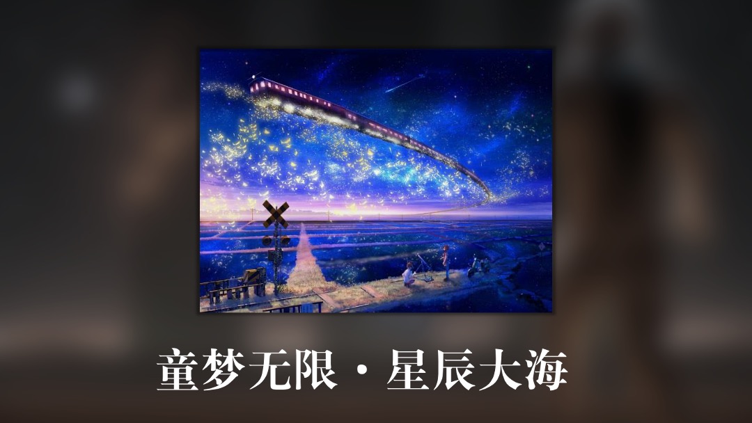商业广场亲子体验日（星空童年主题）活动策划方案
