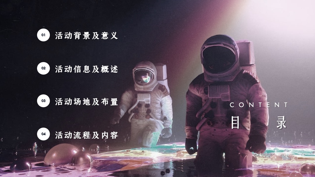 商业广场亲子体验日（星空童年主题）活动策划方案