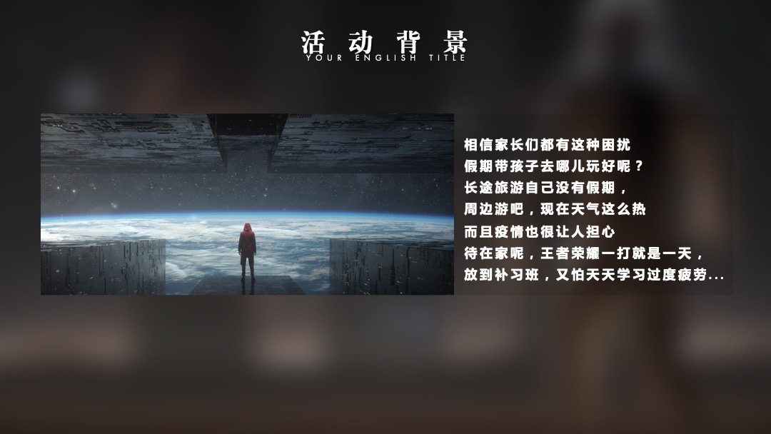商业广场亲子体验日（星空童年主题）活动策划方案