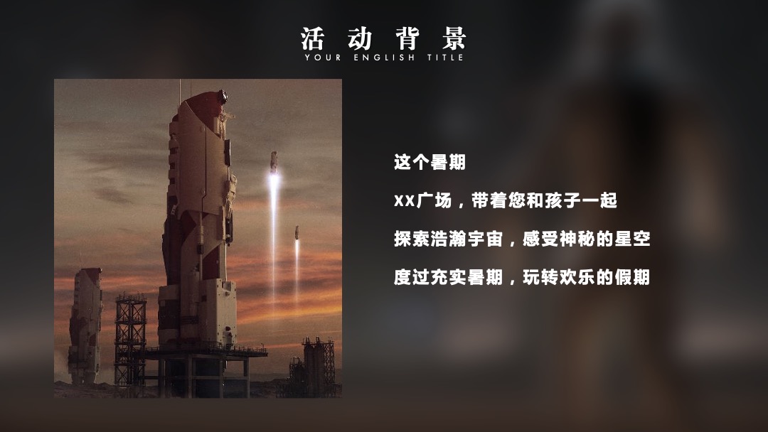 商业广场亲子体验日（星空童年主题）活动策划方案