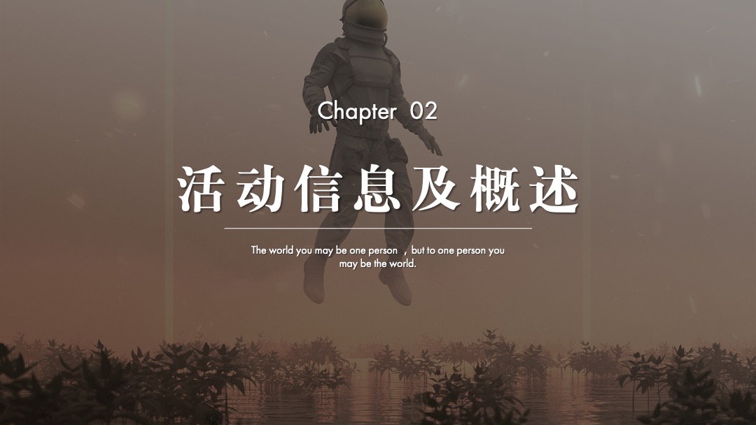 商业广场亲子体验日（星空童年主题）活动策划方案