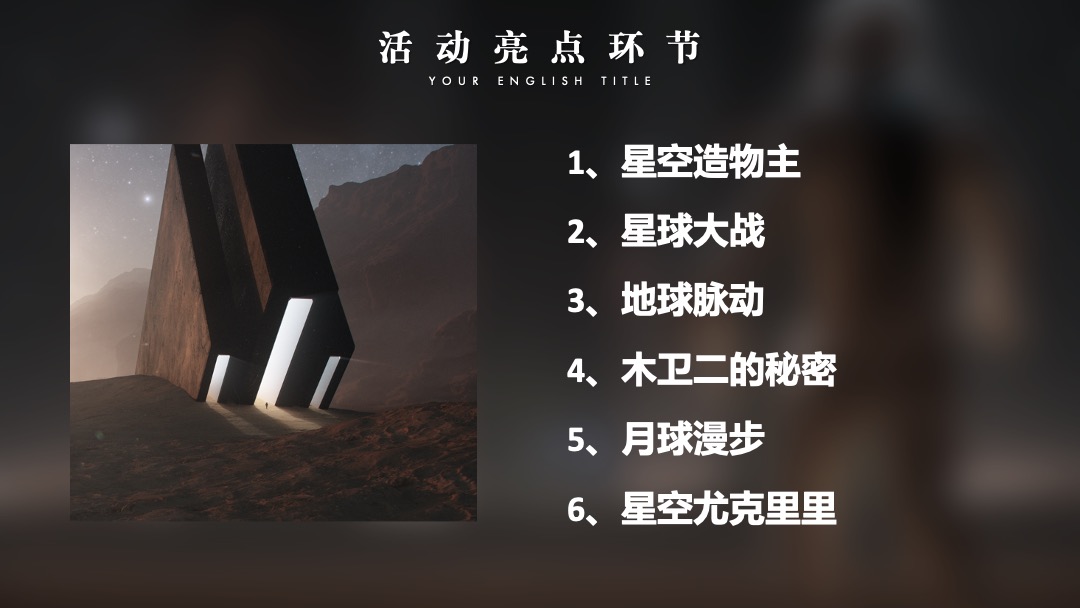 商业广场亲子体验日（星空童年主题）活动策划方案