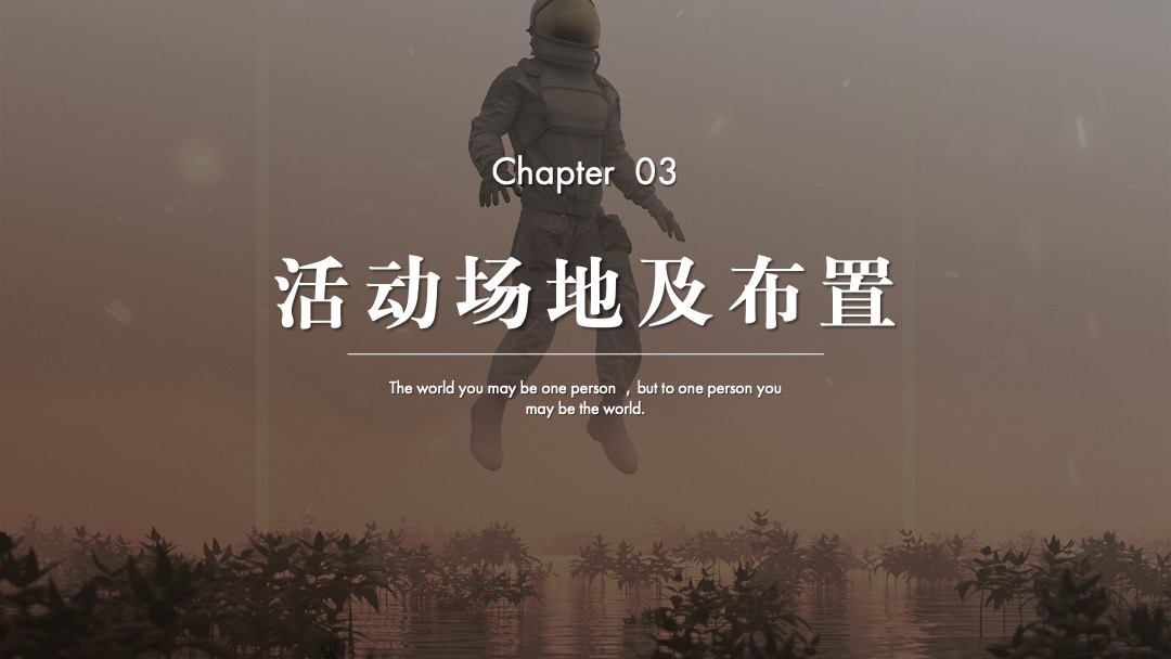 商业广场亲子体验日（星空童年主题）活动策划方案