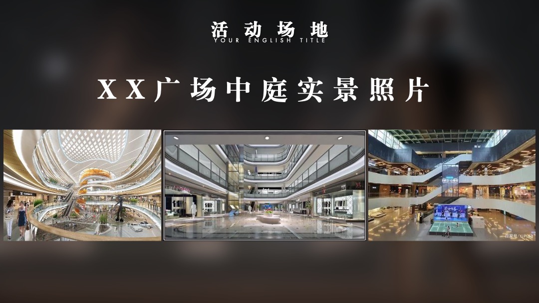 商业广场亲子体验日（星空童年主题）活动策划方案