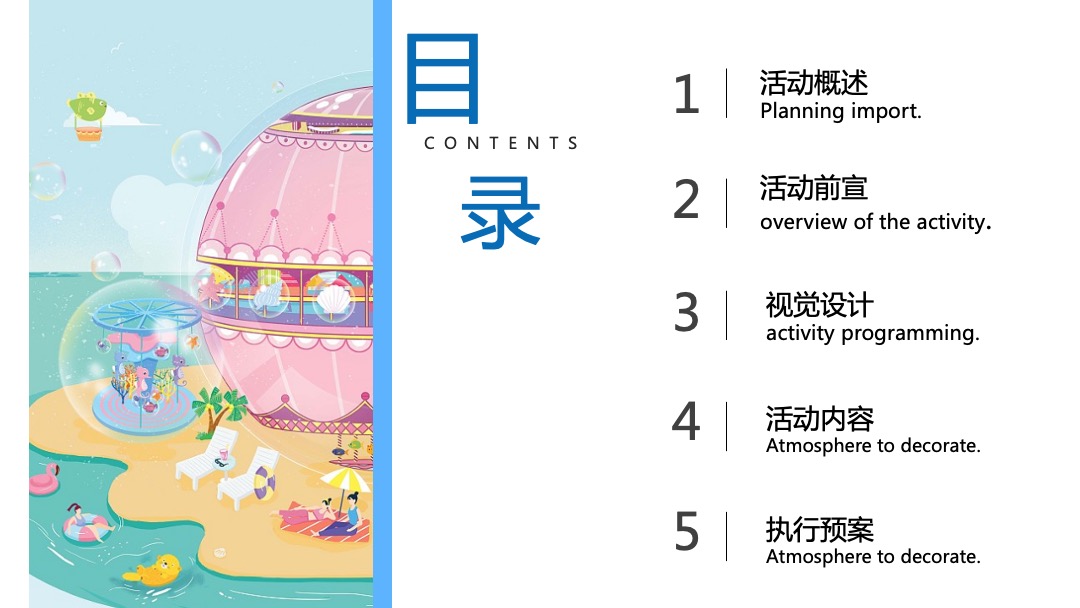 商业广场夏季系列（鱼悦夏日·海洋奇遇主题）活动策划方案