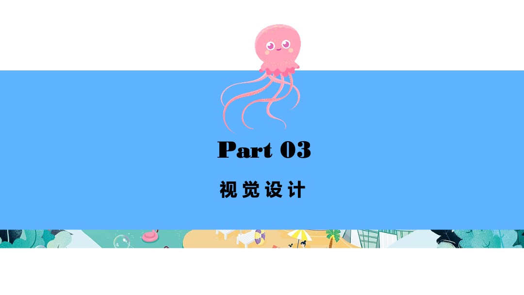 商业广场夏季系列（鱼悦夏日·海洋奇遇主题）活动策划方案