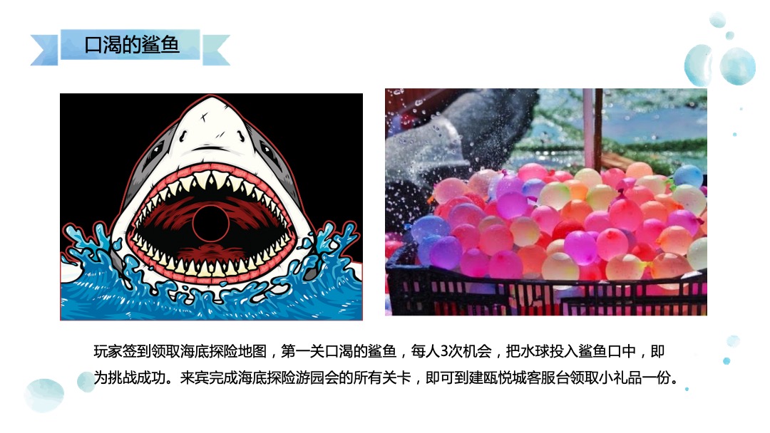 商业广场夏季系列（鱼悦夏日·海洋奇遇主题）活动策划方案