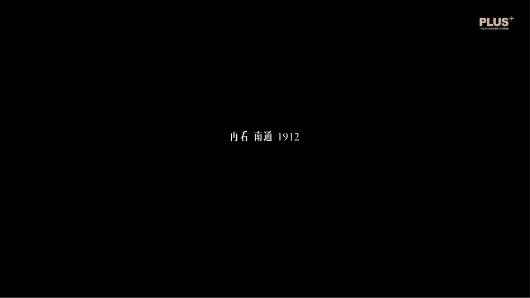 旁观者vs参与者南通1912年度推广