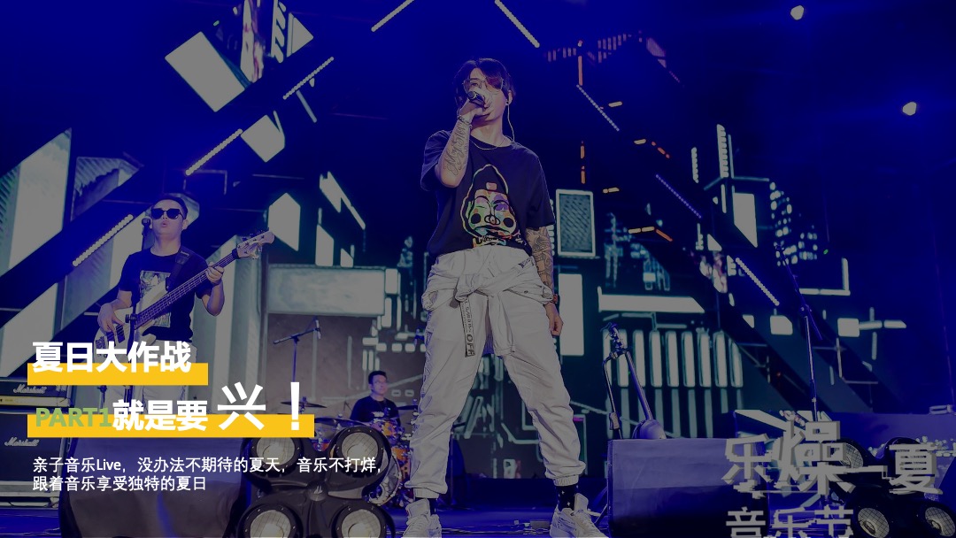 8月阶段性（惬意夏日风味 水上狂欢派对主题）活动策划方案