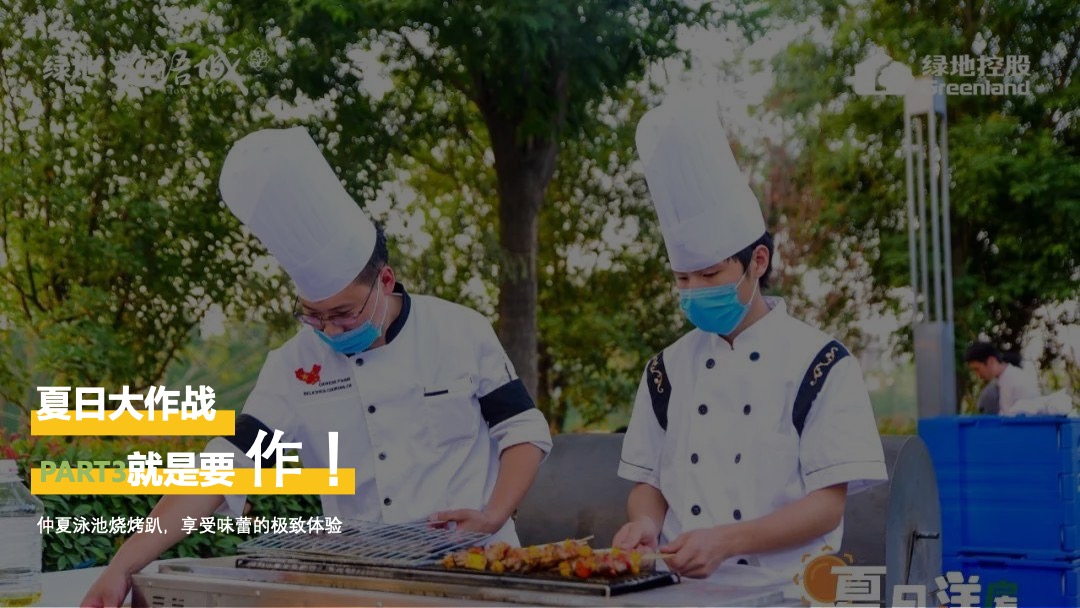 8月阶段性（惬意夏日风味 水上狂欢派对主题）活动策划方案