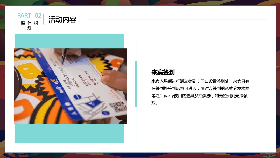 8月阶段性（惬意夏日风味 水上狂欢派对主题）活动策划方案