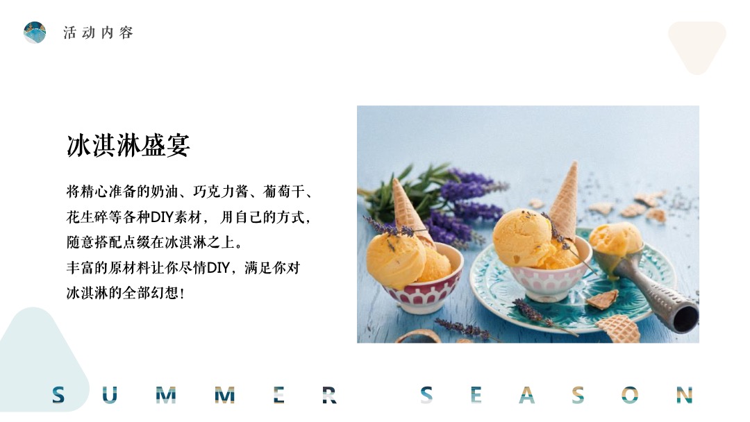 地产项目8月阶段性（夏日嗨玩季主题）活动策划方案