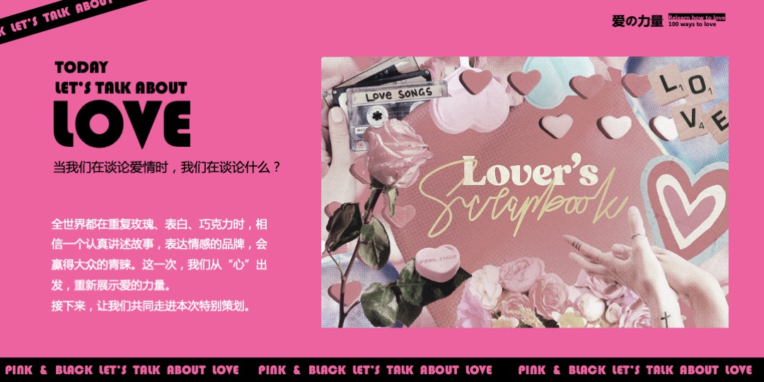地产项目七夕情人节（爱の力量主题）营销活动特辑方案