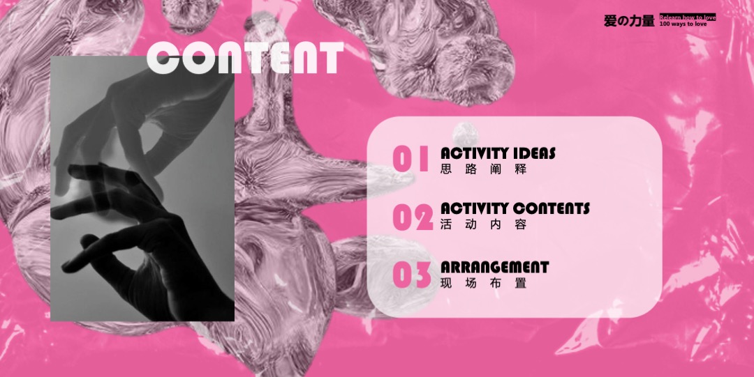 地产项目七夕情人节（爱の力量主题）营销活动特辑方案