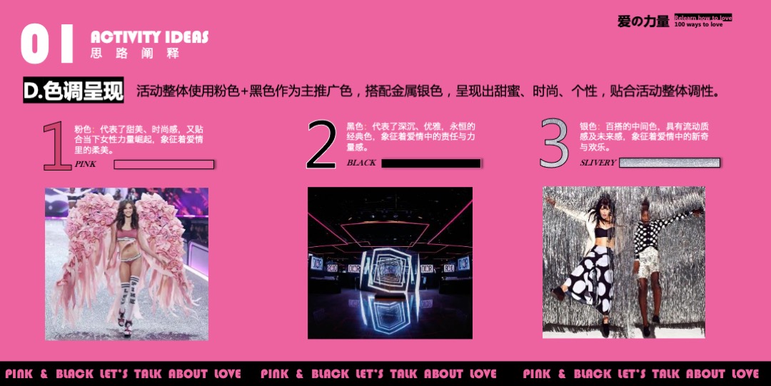 地产项目七夕情人节（爱の力量主题）营销活动特辑方案