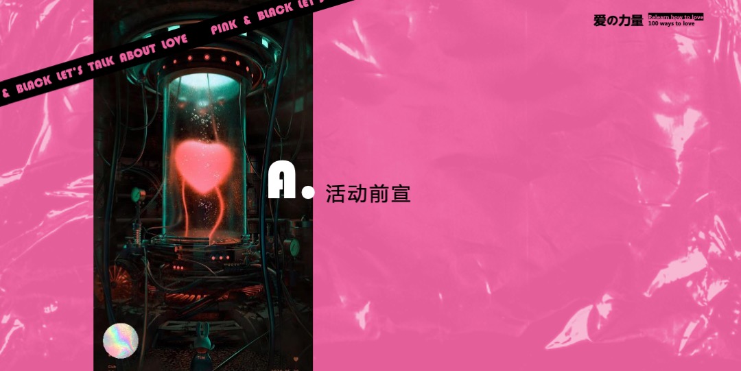 地产项目七夕情人节（爱の力量主题）营销活动特辑方案