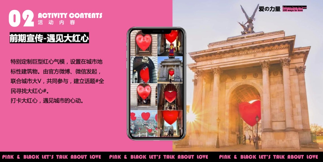 地产项目七夕情人节（爱の力量主题）营销活动特辑方案