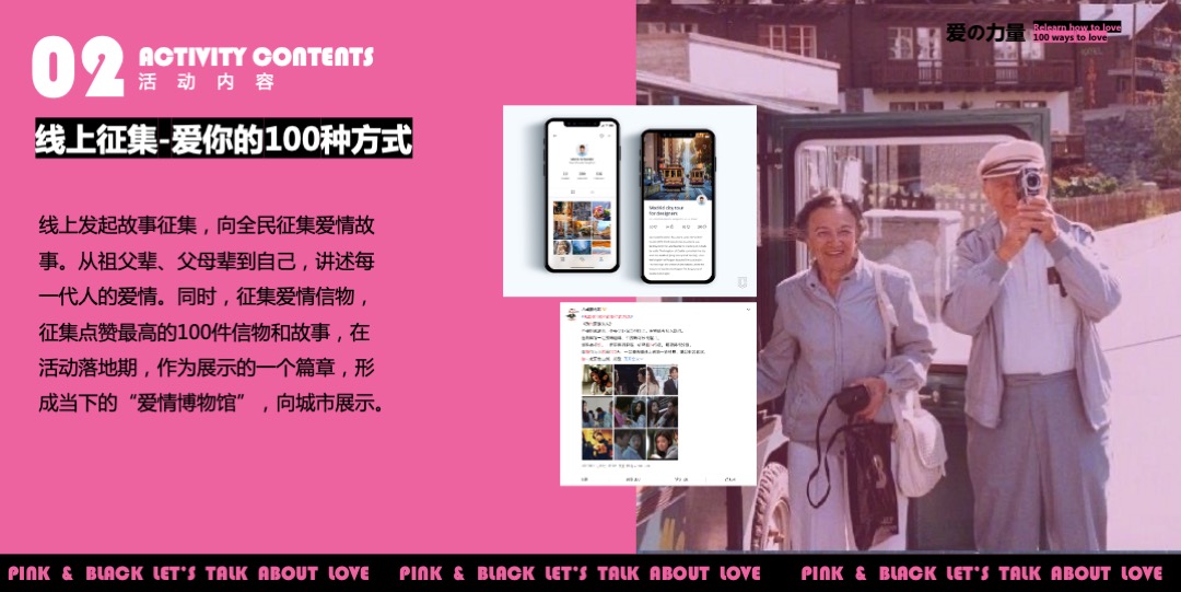 地产项目七夕情人节（爱の力量主题）营销活动特辑方案