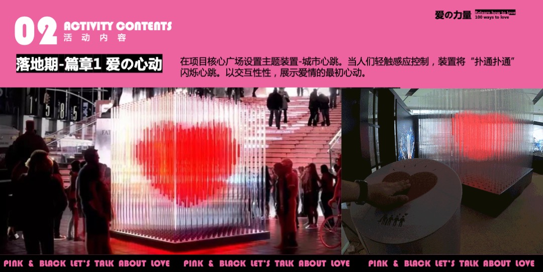 地产项目七夕情人节（爱の力量主题）营销活动特辑方案