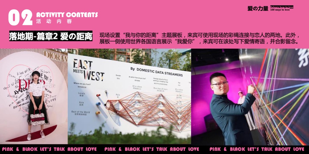 地产项目七夕情人节（爱の力量主题）营销活动特辑方案