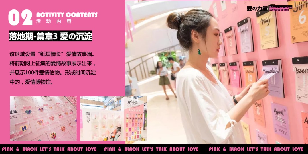 地产项目七夕情人节（爱の力量主题）营销活动特辑方案