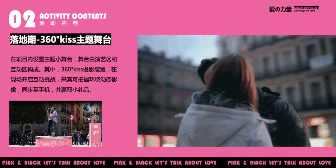 地产项目七夕情人节（爱の力量主题）营销活动特辑方案