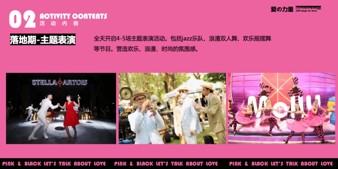 地产项目七夕情人节（爱の力量主题）营销活动特辑方案