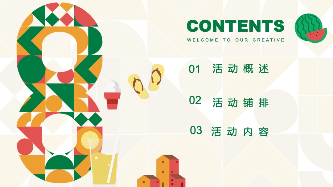 地产项目夏季8月月度暖场（暑假嘉年华·August你好主题）活动策划方案