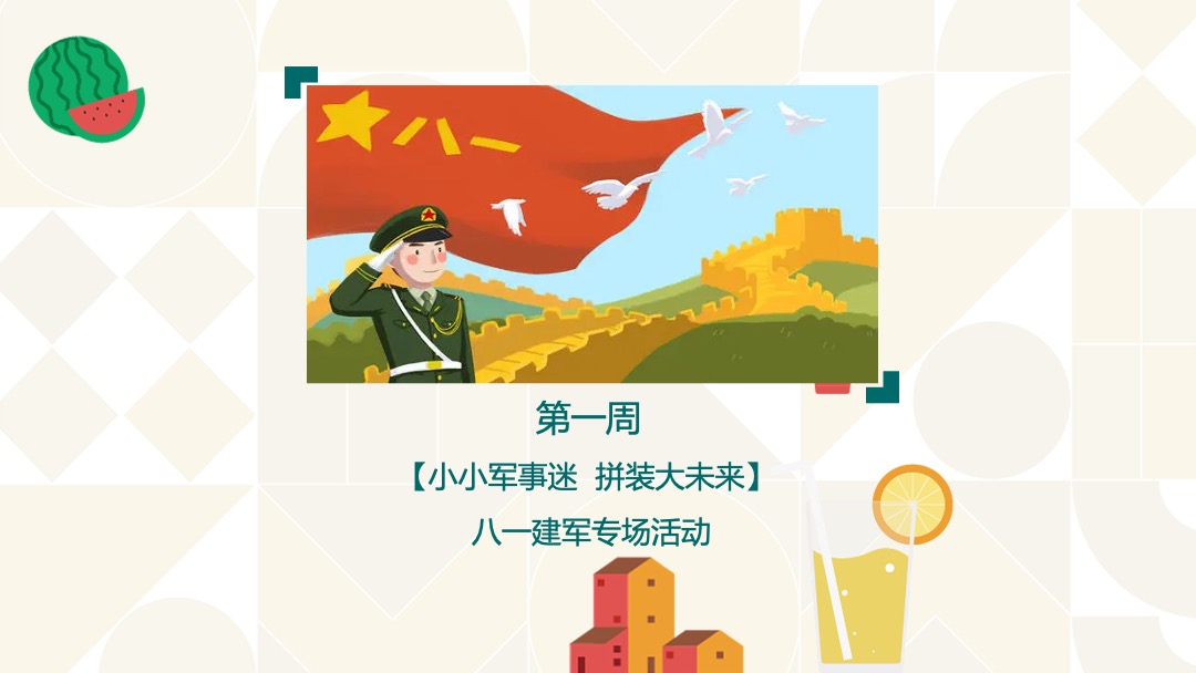 地产项目夏季8月月度暖场（暑假嘉年华·August你好主题）活动策划方案