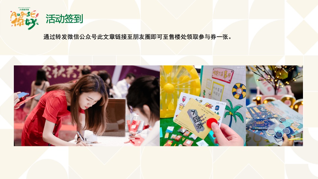 地产项目夏季8月月度暖场（暑假嘉年华·August你好主题）活动策划方案