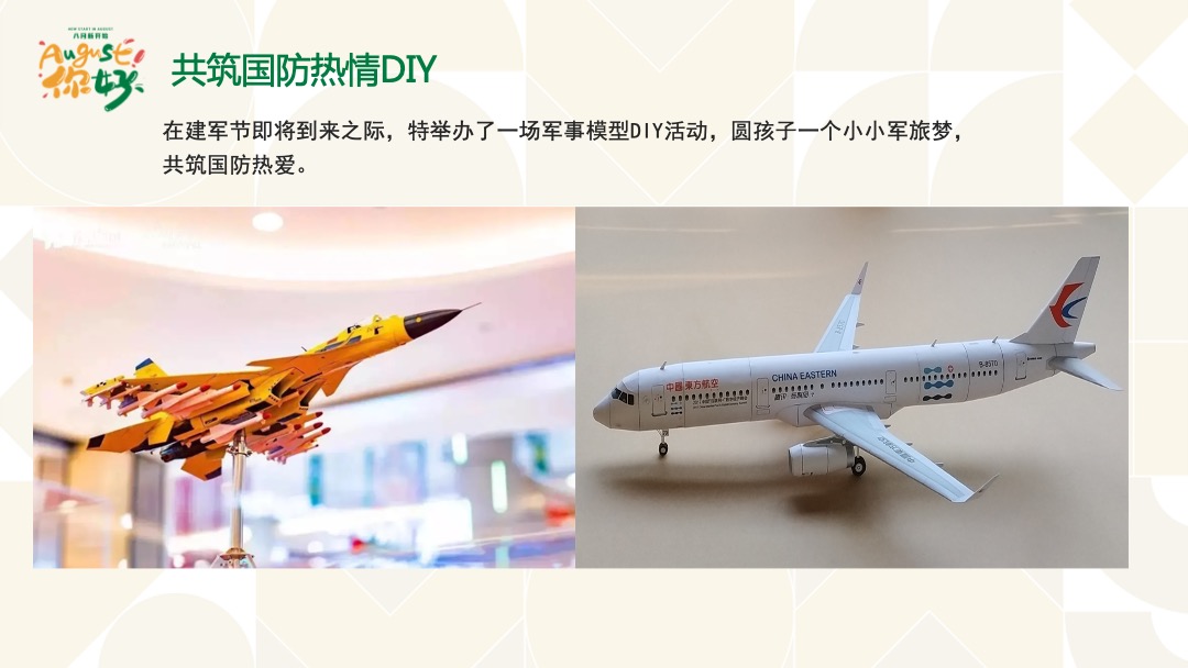 地产项目夏季8月月度暖场（暑假嘉年华·August你好主题）活动策划方案