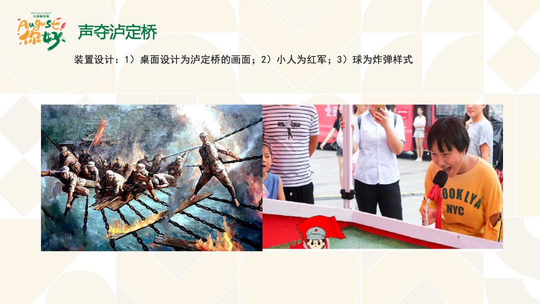 地产项目夏季8月月度暖场（暑假嘉年华·August你好主题）活动策划方案