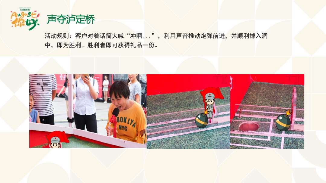 地产项目夏季8月月度暖场（暑假嘉年华·August你好主题）活动策划方案