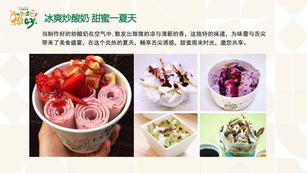 地产项目夏季8月月度暖场（暑假嘉年华·August你好主题）活动策划方案