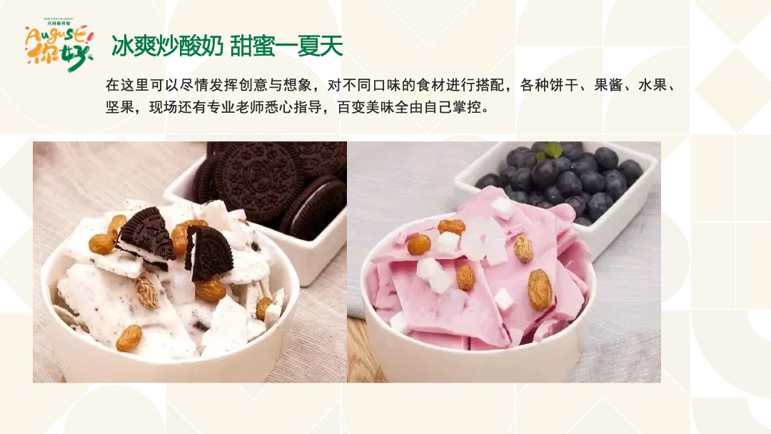 地产项目夏季8月月度暖场（暑假嘉年华·August你好主题）活动策划方案