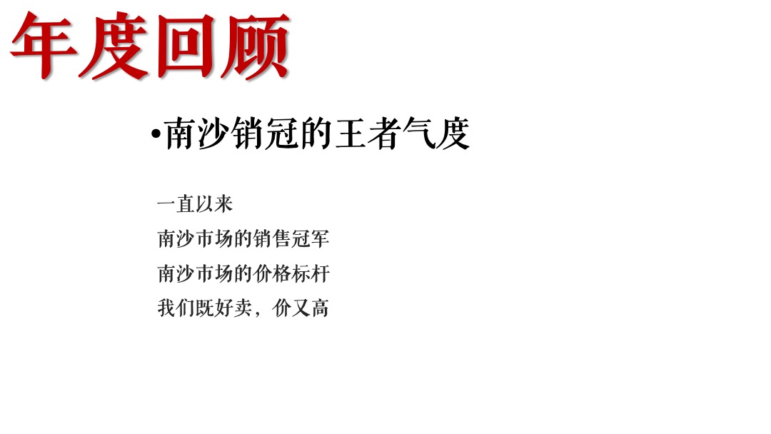 越秀滨海御城年度推广