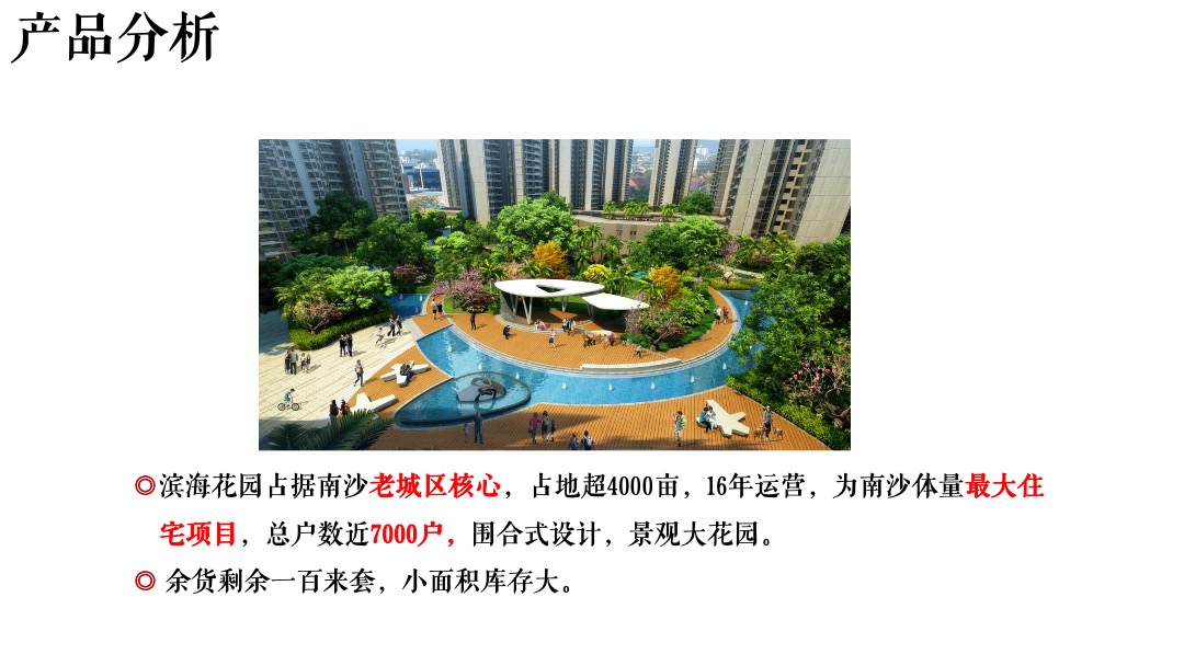 越秀滨海御城年度推广