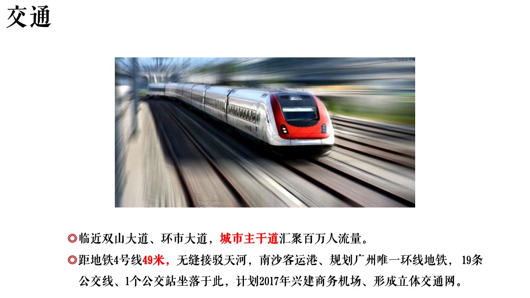 越秀滨海御城年度推广