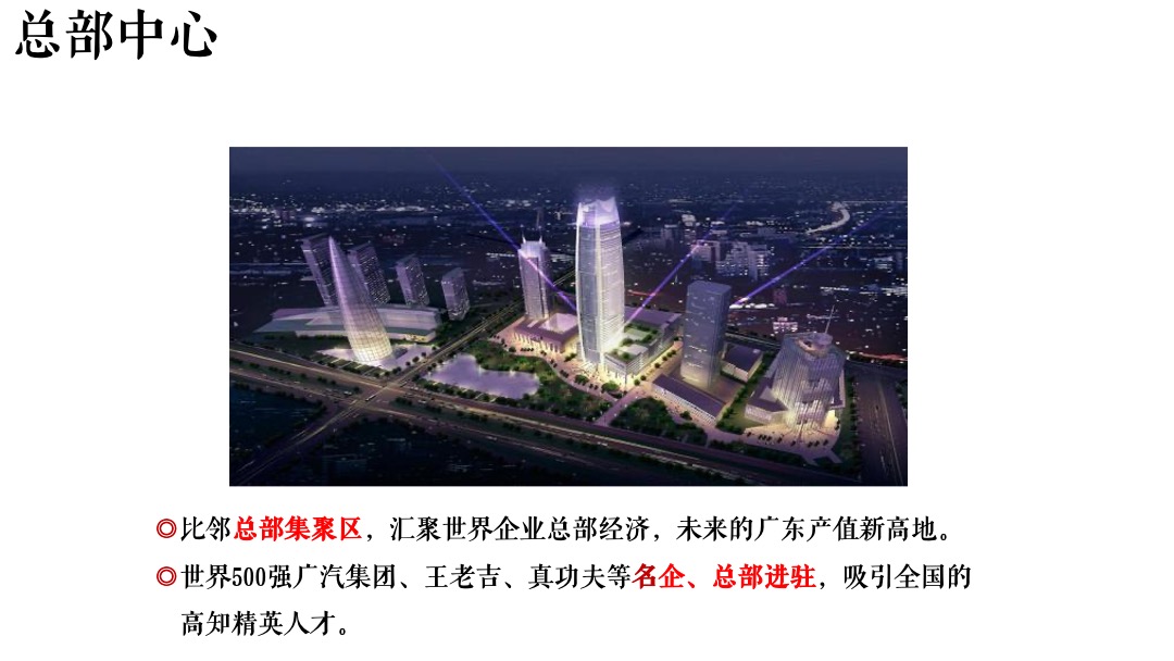 越秀滨海御城年度推广